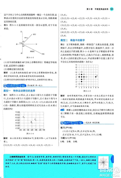 2020秋5年中考3年模拟全练版全解版初中数学八年级上册苏科版参考答案