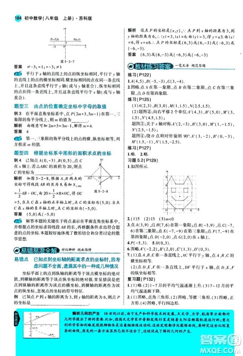 2020秋5年中考3年模拟全练版全解版初中数学八年级上册苏科版参考答案