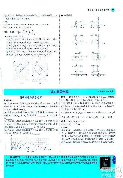 2020秋5年中考3年模拟全练版全解版初中数学八年级上册苏科版参考答案