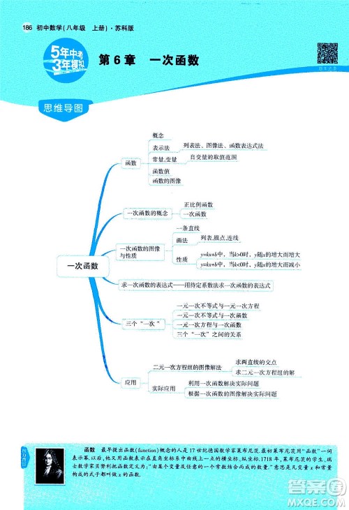 2020秋5年中考3年模拟全练版全解版初中数学八年级上册苏科版参考答案