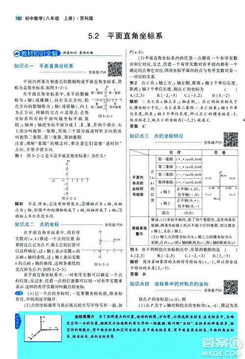 2020秋5年中考3年模拟全练版全解版初中数学八年级上册苏科版参考答案 2020秋5年中考3年模拟全练版全解版初中数学八年级上册苏科版参考答案