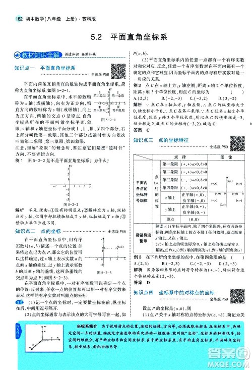 2020秋5年中考3年模拟全练版全解版初中数学八年级上册苏科版参考答案