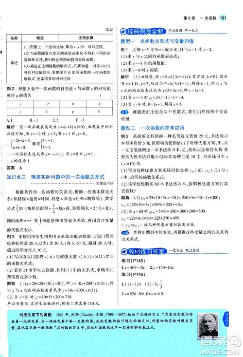 2020秋5年中考3年模拟全练版全解版初中数学八年级上册苏科版参考答案