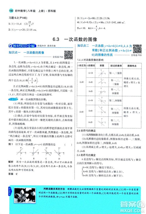 2020秋5年中考3年模拟全练版全解版初中数学八年级上册苏科版参考答案