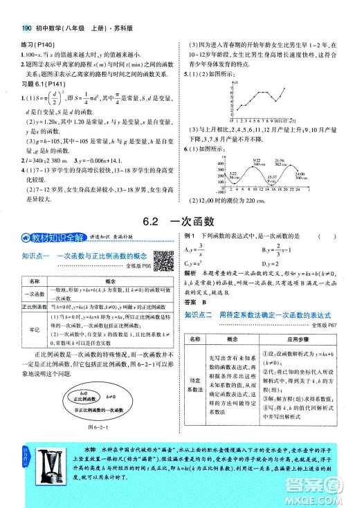 2020秋5年中考3年模拟全练版全解版初中数学八年级上册苏科版参考答案