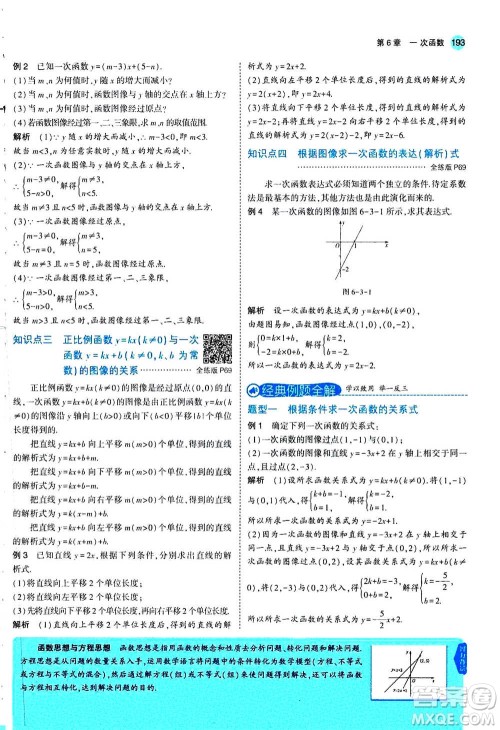 2020秋5年中考3年模拟全练版全解版初中数学八年级上册苏科版参考答案