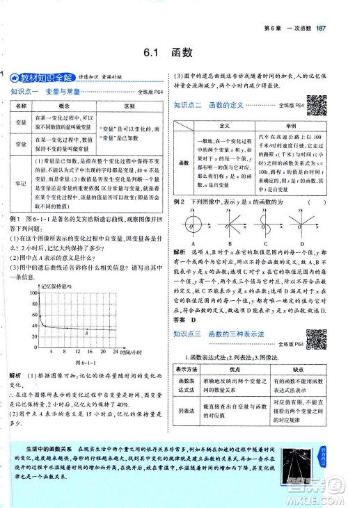 2020秋5年中考3年模拟全练版全解版初中数学八年级上册苏科版参考答案