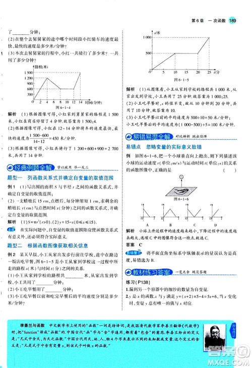 2020秋5年中考3年模拟全练版全解版初中数学八年级上册苏科版参考答案