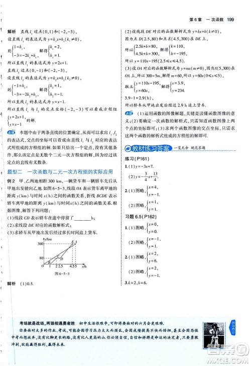 2020秋5年中考3年模拟全练版全解版初中数学八年级上册苏科版参考答案 2020秋5年中考3年模拟全练版全解版初中数学八年级上册苏科版参考答案