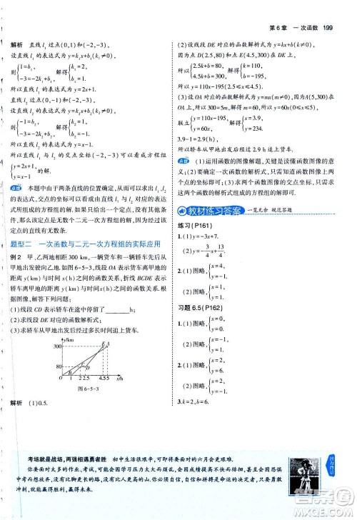 2020秋5年中考3年模拟全练版全解版初中数学八年级上册苏科版参考答案