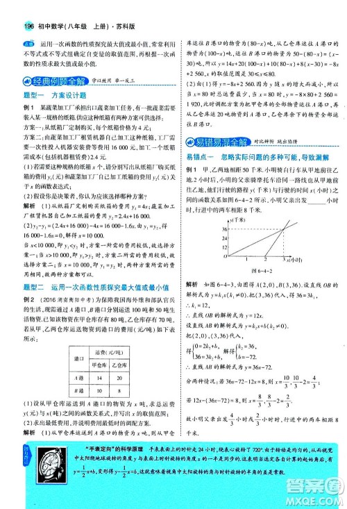 2020秋5年中考3年模拟全练版全解版初中数学八年级上册苏科版参考答案