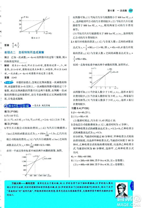 2020秋5年中考3年模拟全练版全解版初中数学八年级上册苏科版参考答案