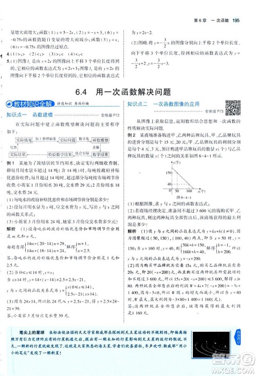 2020秋5年中考3年模拟全练版全解版初中数学八年级上册苏科版参考答案