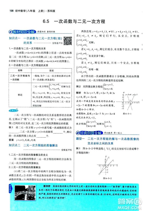 2020秋5年中考3年模拟全练版全解版初中数学八年级上册苏科版参考答案