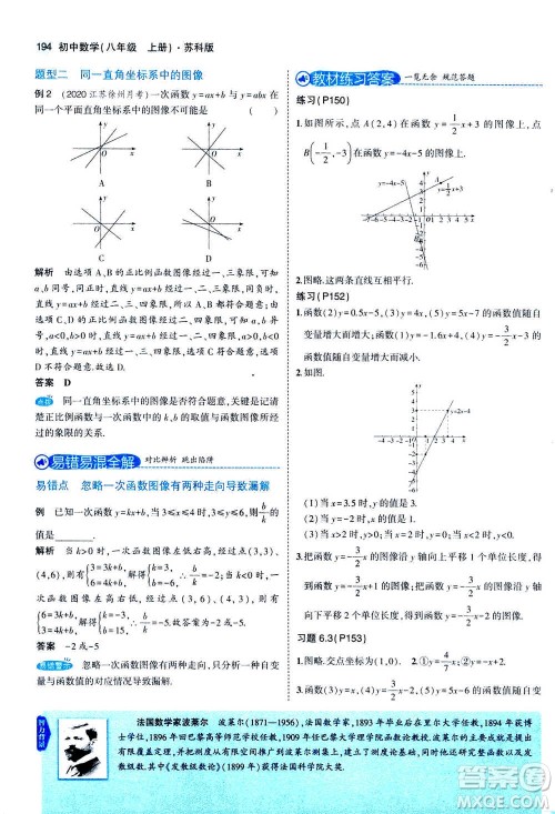 2020秋5年中考3年模拟全练版全解版初中数学八年级上册苏科版参考答案