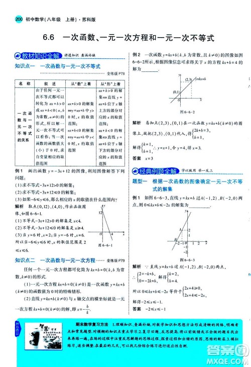 2020秋5年中考3年模拟全练版全解版初中数学八年级上册苏科版参考答案 2020秋5年中考3年模拟全练版全解版初中数学八年级上册苏科版参考答案