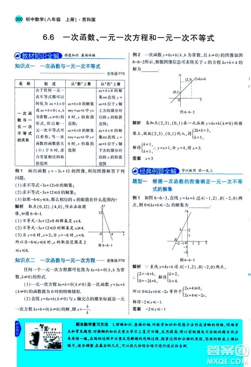 2020秋5年中考3年模拟全练版全解版初中数学八年级上册苏科版参考答案