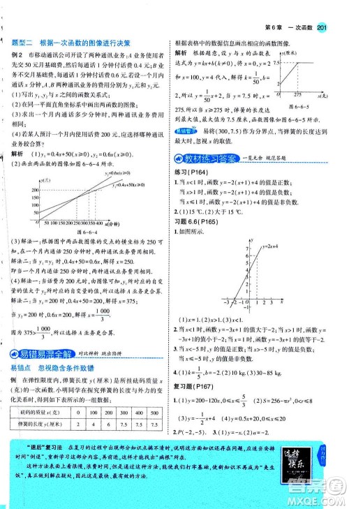 2020秋5年中考3年模拟全练版全解版初中数学八年级上册苏科版参考答案