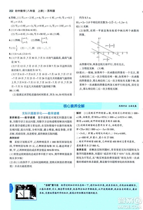 2020秋5年中考3年模拟全练版全解版初中数学八年级上册苏科版参考答案