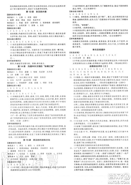 阳光出版社2020秋全品作业本七年级历史上册人教版答案