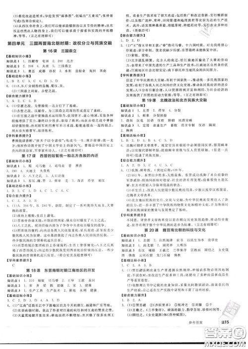 阳光出版社2020秋全品作业本七年级历史上册人教版答案