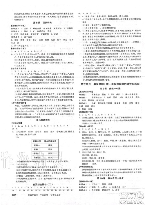 阳光出版社2020秋全品作业本七年级历史上册人教版答案