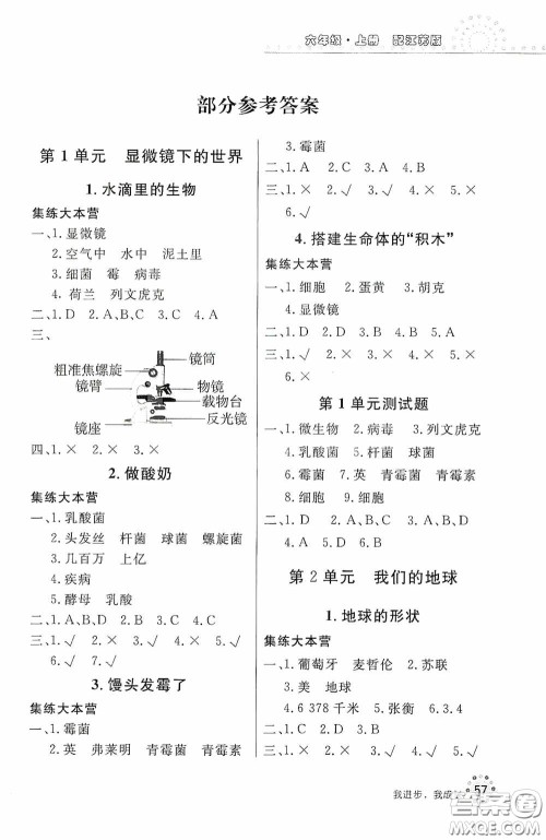 北京教育出版社2020新课堂同步训练六年级科学上册江苏版答案