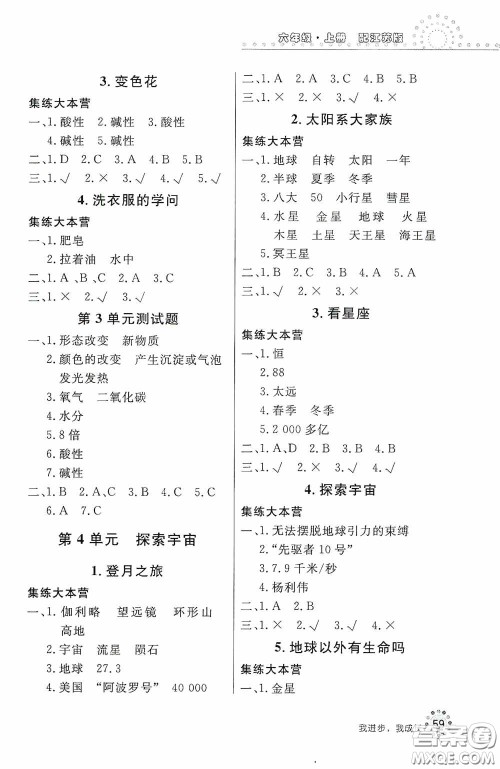 北京教育出版社2020新课堂同步训练六年级科学上册江苏版答案