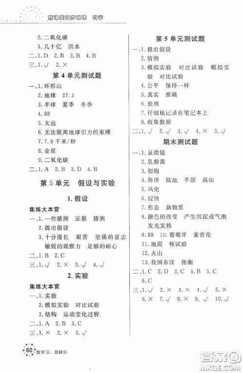 北京教育出版社2020新课堂同步训练六年级科学上册江苏版答案