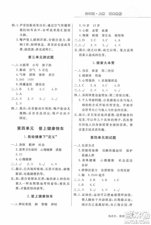 北京教育出版社2020新课堂同步训练六年级科学上册大象版答案