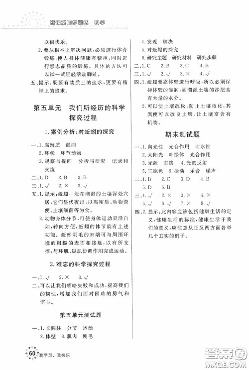 北京教育出版社2020新课堂同步训练六年级科学上册大象版答案