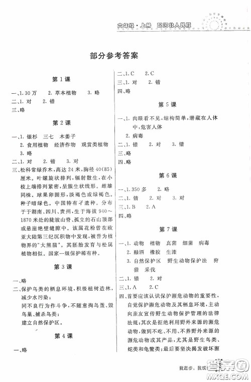 北京教育出版社2020新课堂同步训练六年级科学上册河北人民版答案