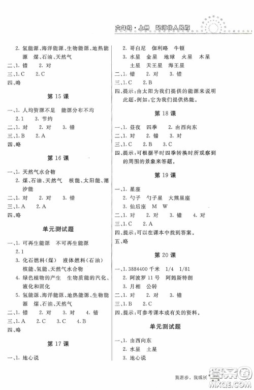 北京教育出版社2020新课堂同步训练六年级科学上册河北人民版答案