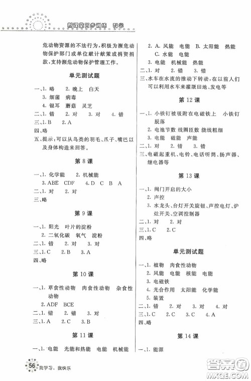 北京教育出版社2020新课堂同步训练六年级科学上册河北人民版答案