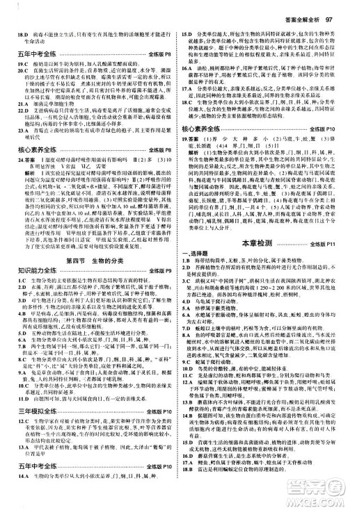 2020秋5年中考3年模拟全练版全解版初中生物八年级上册苏教版参考答案