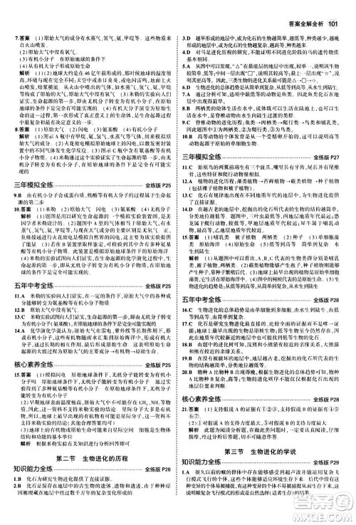 2020秋5年中考3年模拟全练版全解版初中生物八年级上册苏教版参考答案 2020秋5年中考3年模拟全练版全解版初中生物八年级上册苏教版参考答案