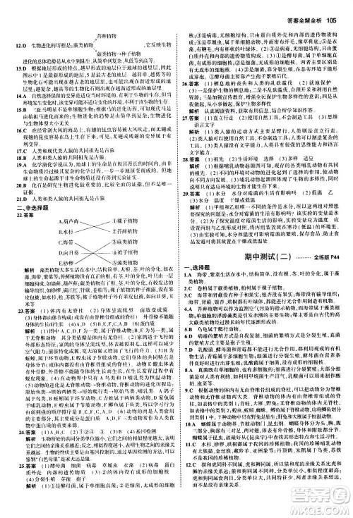 2020秋5年中考3年模拟全练版全解版初中生物八年级上册苏教版参考答案