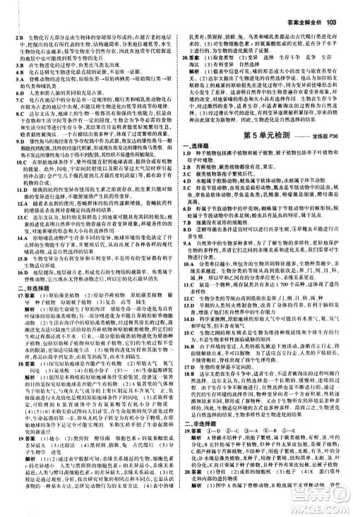2020秋5年中考3年模拟全练版全解版初中生物八年级上册苏教版参考答案 2020秋5年中考3年模拟全练版全解版初中生物八年级上册苏教版参考答案