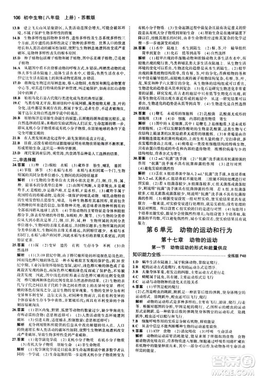 2020秋5年中考3年模拟全练版全解版初中生物八年级上册苏教版参考答案 2020秋5年中考3年模拟全练版全解版初中生物八年级上册苏教版参考答案