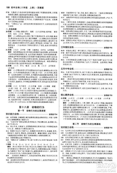 2020秋5年中考3年模拟全练版全解版初中生物八年级上册苏教版参考答案 2020秋5年中考3年模拟全练版全解版初中生物八年级上册苏教版参考答案