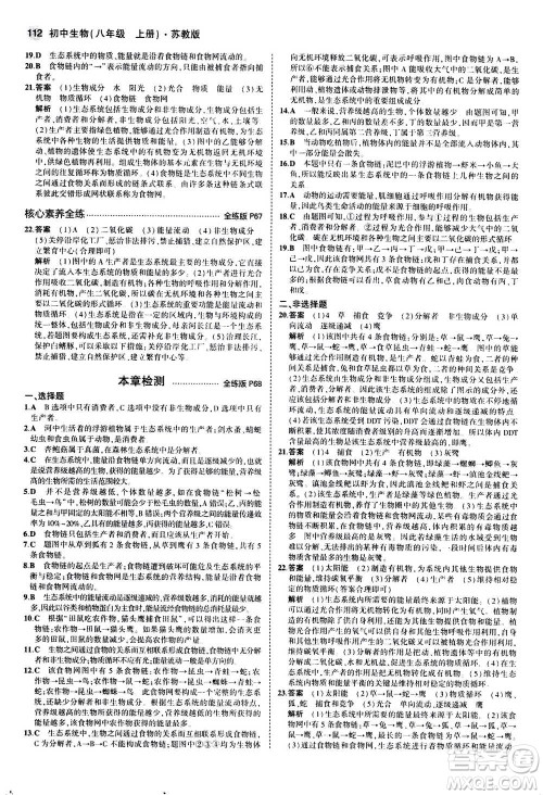 2020秋5年中考3年模拟全练版全解版初中生物八年级上册苏教版参考答案 2020秋5年中考3年模拟全练版全解版初中生物八年级上册苏教版参考答案