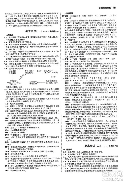 2020秋5年中考3年模拟全练版全解版初中生物八年级上册苏教版参考答案 2020秋5年中考3年模拟全练版全解版初中生物八年级上册苏教版参考答案