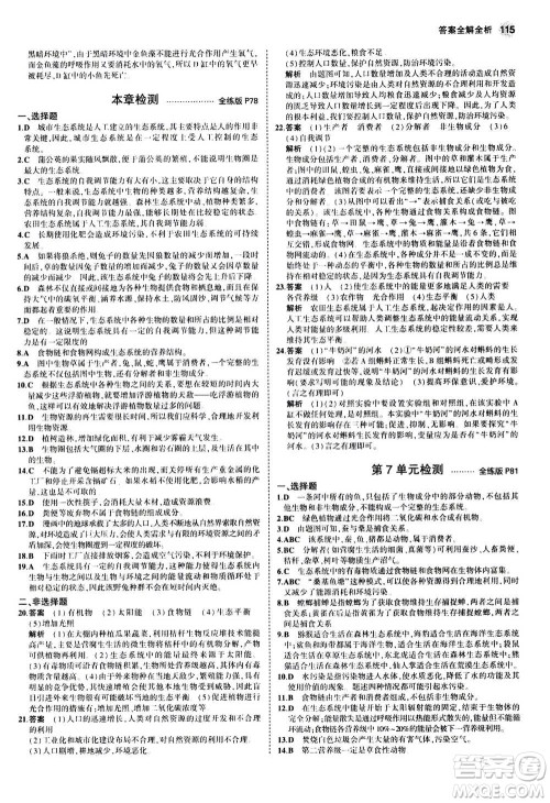 2020秋5年中考3年模拟全练版全解版初中生物八年级上册苏教版参考答案 2020秋5年中考3年模拟全练版全解版初中生物八年级上册苏教版参考答案