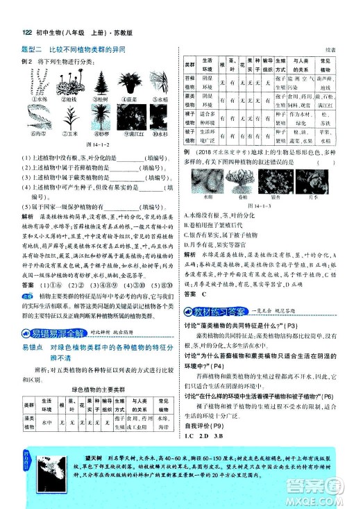 2020秋5年中考3年模拟全练版全解版初中生物八年级上册苏教版参考答案 2020秋5年中考3年模拟全练版全解版初中生物八年级上册苏教版参考答案