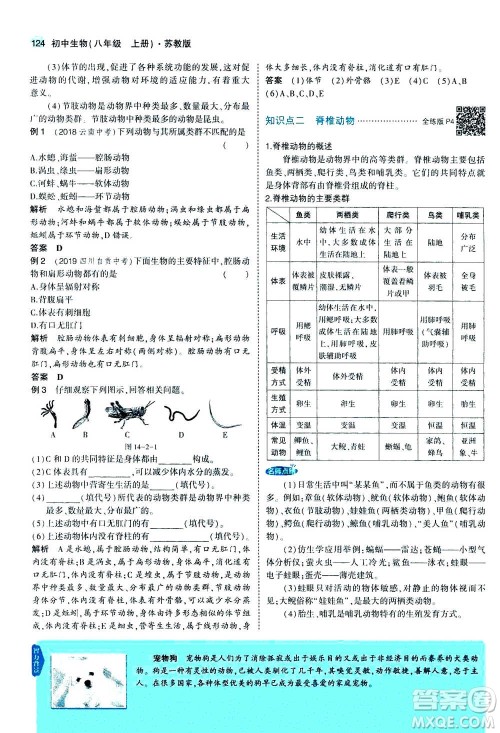 2020秋5年中考3年模拟全练版全解版初中生物八年级上册苏教版参考答案