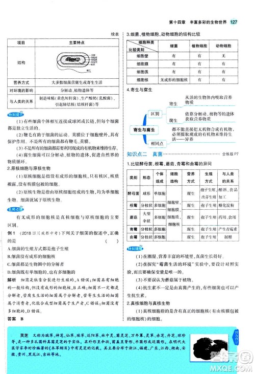 2020秋5年中考3年模拟全练版全解版初中生物八年级上册苏教版参考答案