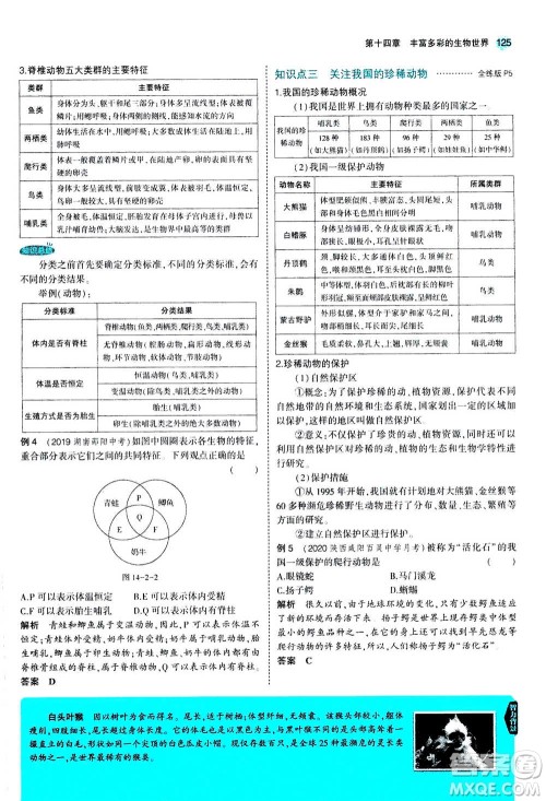 2020秋5年中考3年模拟全练版全解版初中生物八年级上册苏教版参考答案