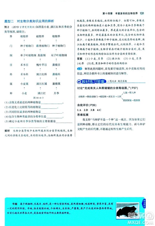 2020秋5年中考3年模拟全练版全解版初中生物八年级上册苏教版参考答案