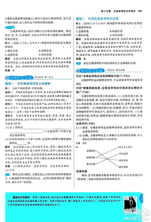 2020秋5年中考3年模拟全练版全解版初中生物八年级上册苏教版参考答案