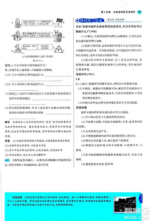 2020秋5年中考3年模拟全练版全解版初中生物八年级上册苏教版参考答案 2020秋5年中考3年模拟全练版全解版初中生物八年级上册苏教版参考答案